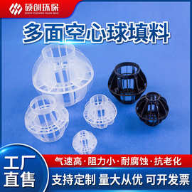 现货喷淋塔多面空心球填料 黑色塑料聚丙烯PP 38 50 空心球填料
