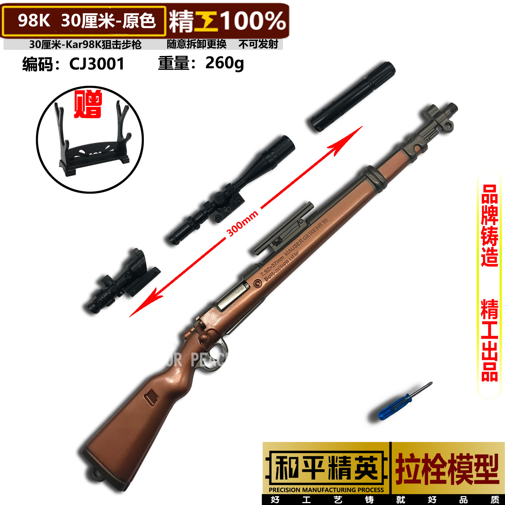 30厘米98K红木.jpg