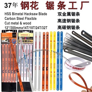 Hacksaw blade TUNGSTEN ALLOY STEEL 300MMX18TEETH hacksaw blade