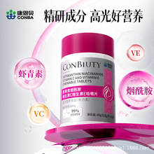 康恩贝虾青素烟酰胺 VC+VE 咀嚼片 60 片 / 瓶 运动营养食品