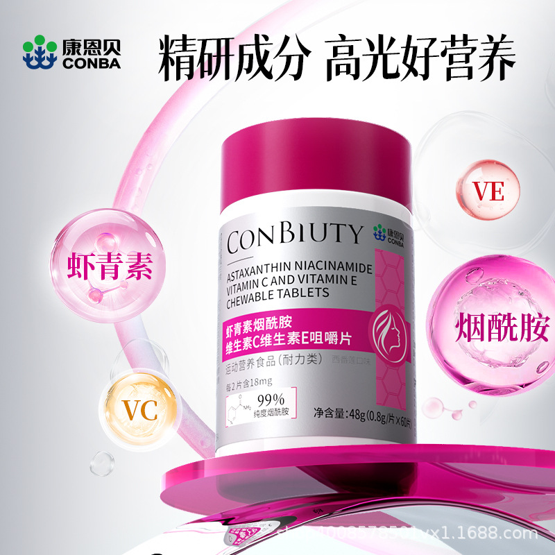 康恩贝虾青素烟酰胺 VC+VE 咀嚼片 60 片 / 瓶 运动营养食品