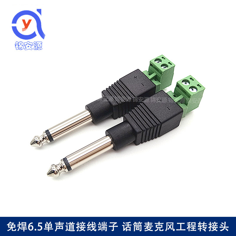 6.35mm单声道音频插头 大二芯6.5话筒麦克风2节DIY免焊接线柱端子