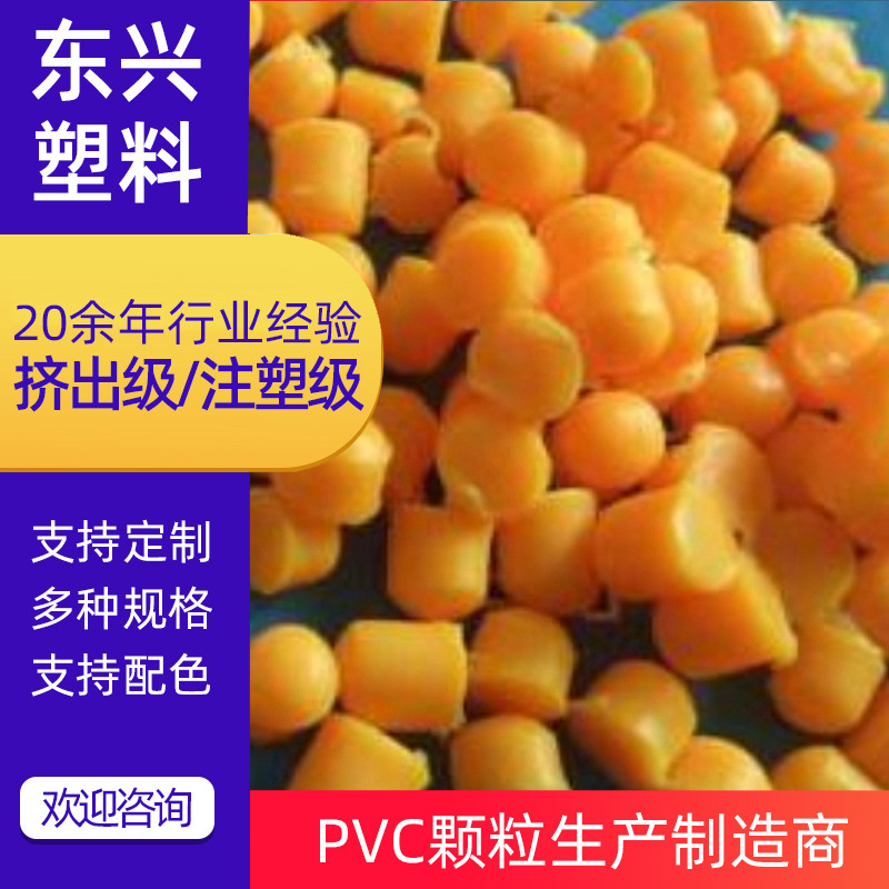厂家批发PVC排插包 胶料粒 各种PVC注头胶粒