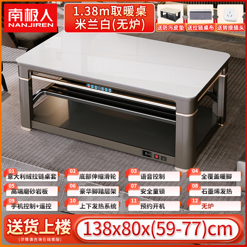 南极人升降取暖茶几电暖桌取暖桌2025新款电烤火桌家用客厅电暖炉|undefined