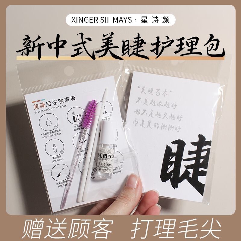 New Chinese Style Eyelash Cartoon Grafting Eyelash Care suit Raincoat Eyelash Shop Customer After-sales Precautions Gift Pack New Chinese Style Eyelash Cartoon Grafting Eyelash Care suit Raincoat Eyelash Shop Customer After-sales Precautions Gift Pack