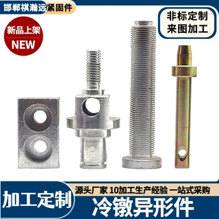 冷镦热打异型螺栓金属加工异形件cnc数控车床非标冷镦特殊异型件