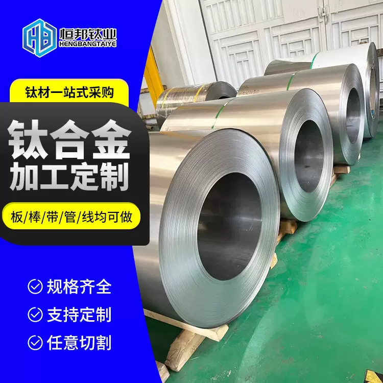 现货供应TA1工业纯钛带纯钛带材钛合金带卷料可分条医疗用纯钛带