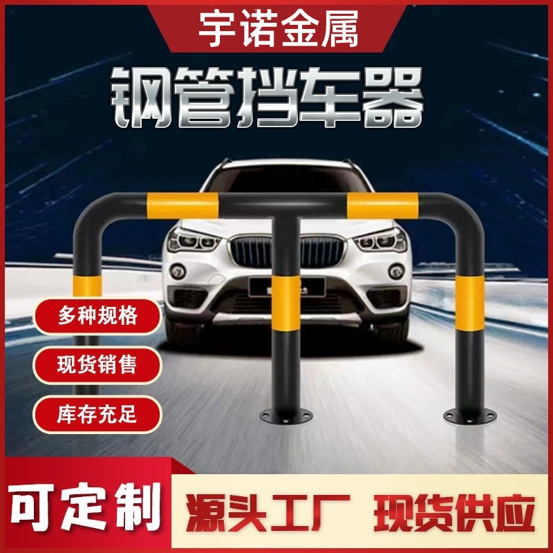 定制U型钢管挡车器阻车杆警示防撞柱栏杆车轮定位器停车位阻车器