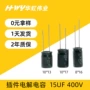 铝电解高频400v15uf电容