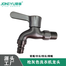 全铜洗衣机加长水龙头批发枪灰色水龙头四分接口拖把池入墙龙头