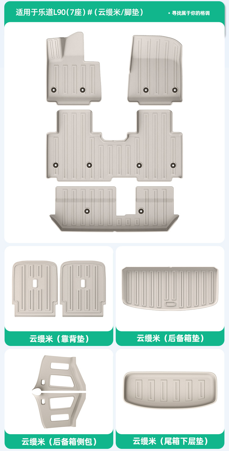 Floor Mats, Trunk Mat, and Seat Back Pad for 2025 L90