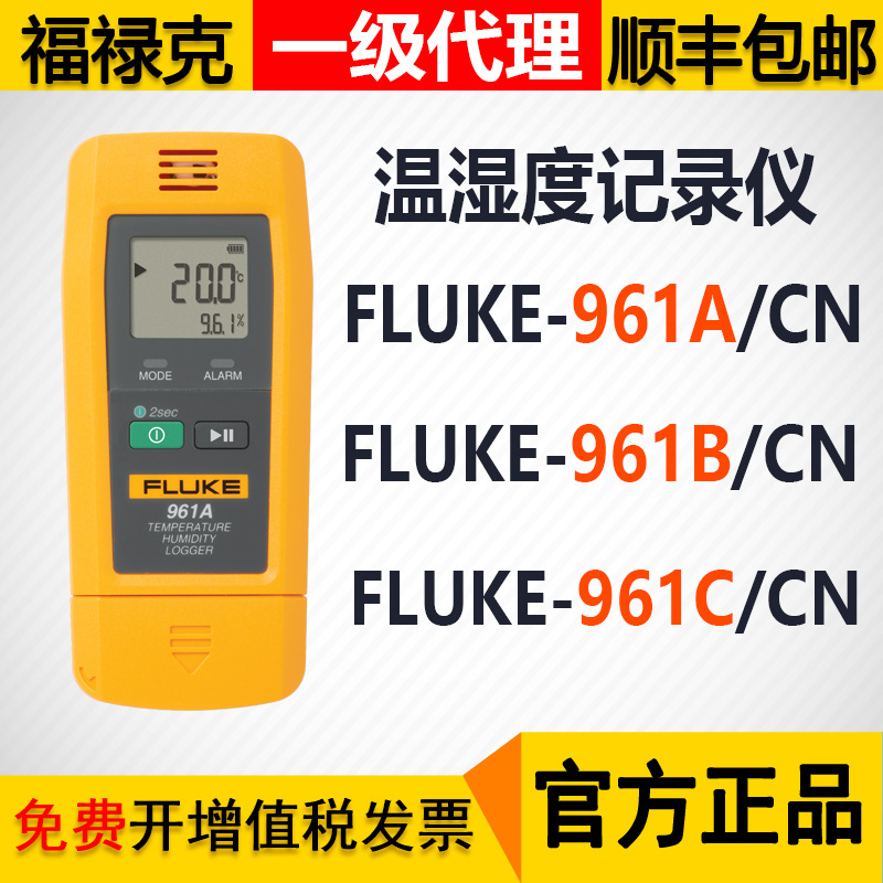 FLUKE福禄克961A/B/C温湿度计USB型温度湿度记录仪
