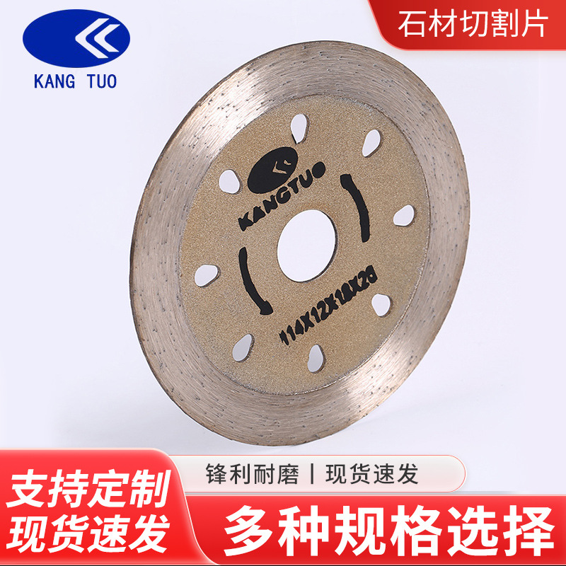 批发供应康拓金刚石工具金刚石锯片石材切割片金属合金钢锯片厂家
