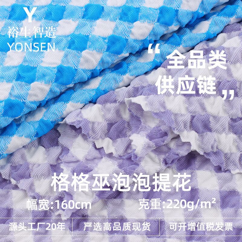 220g格格巫泡泡提花布 肌理感弹力针织布料 春夏休闲服连衣裙面料
