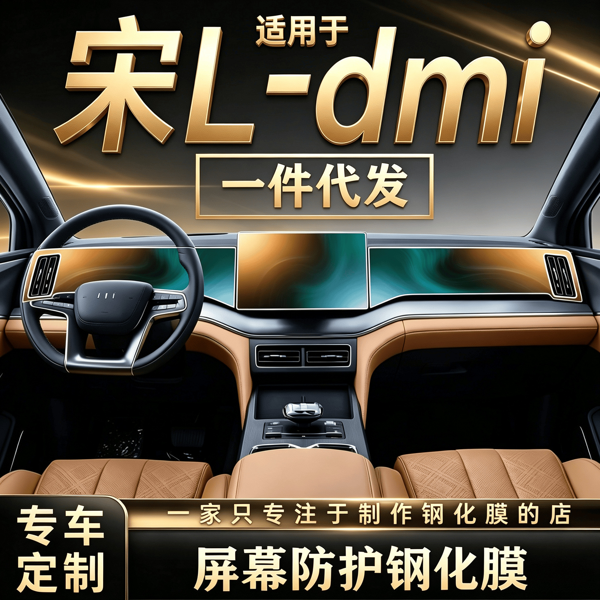 24 types of BYD Song Ldmi special center console navigation screen tempered film car interior protection products