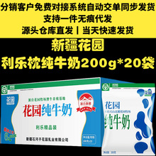 新疆花园纯牛奶袋利乐枕纯牛奶百利包纯牛奶代理价36元支持代发