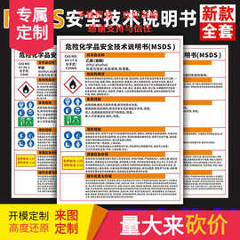 危险化学品安全技术说明书MSDS乙醇酒精硫酸盐酸告知牌周知卡易燃