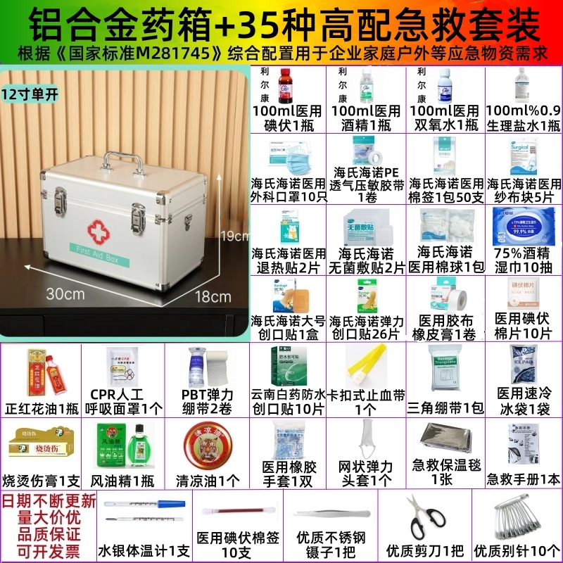 12 inches + 35 kinds of high-quality first aid supplies