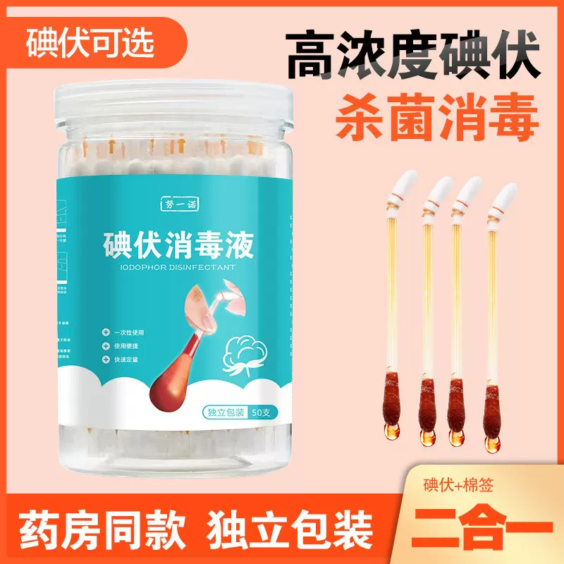 厂家碘伏棉签一次性独立包装消毒杀菌婴儿肚脐伤口棉棒应急便携式