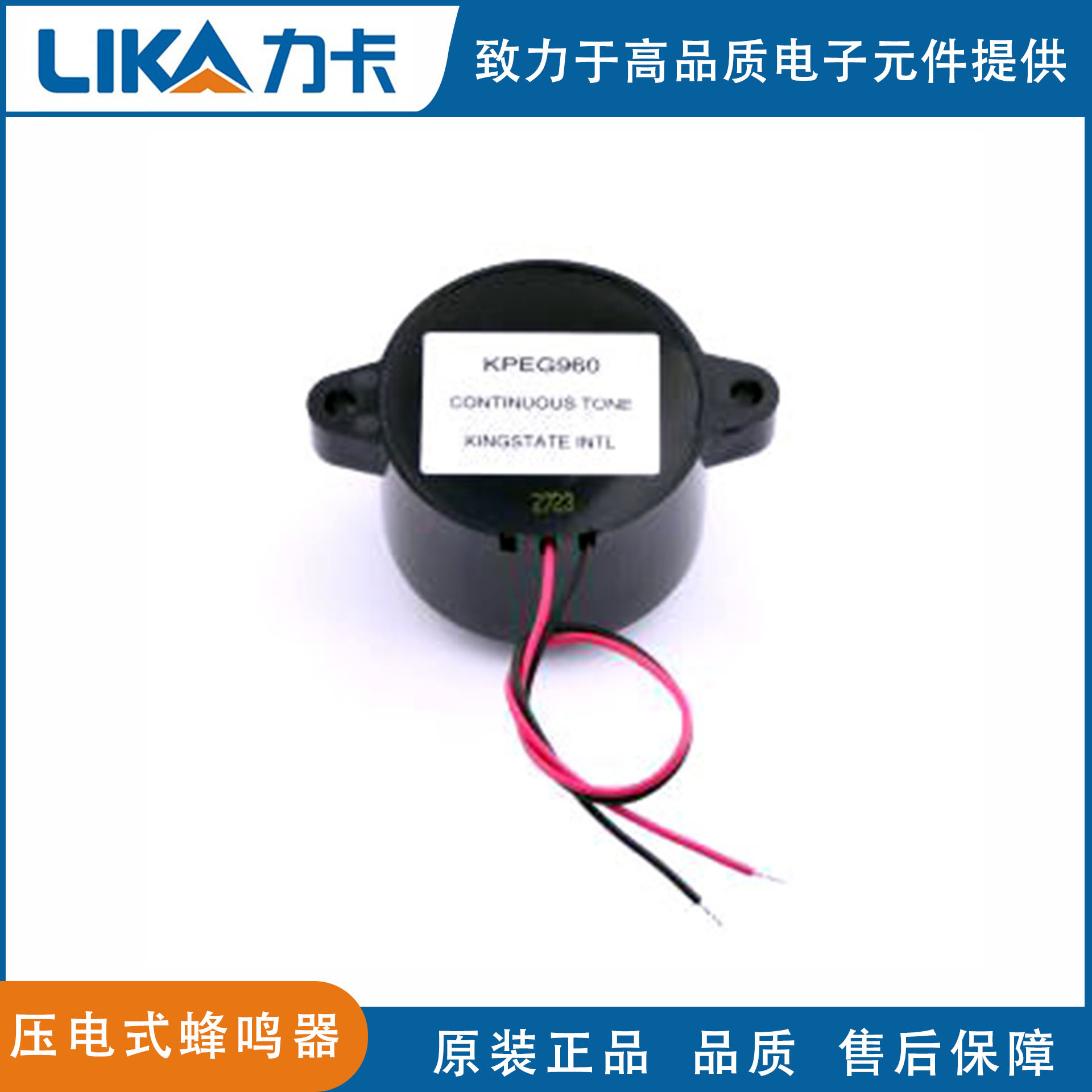 12V志丰KINGSTATE原装KPEG960压电式有源带线蜂鸣器100dB现货正品