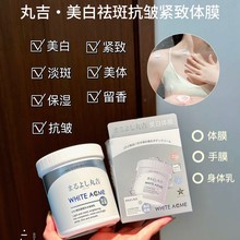 日本丸吉LFLF美白紧致补水身体乳霜体膜祛斑抗皱全身涂抹式院线