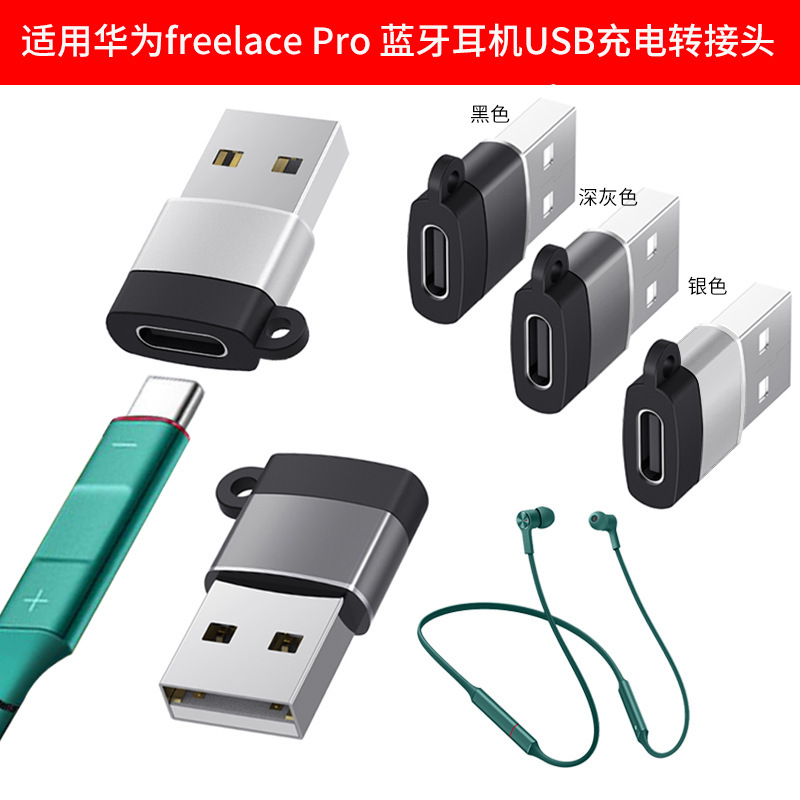 Suitable for Huawei Freelace Wireless Bluetooth Headset Charging Cable Type C to USB Converter Beats F Suitable for Huawei Freelace Wireless Bluetooth Headset Charging Cable Type C to USB Converter Beats F