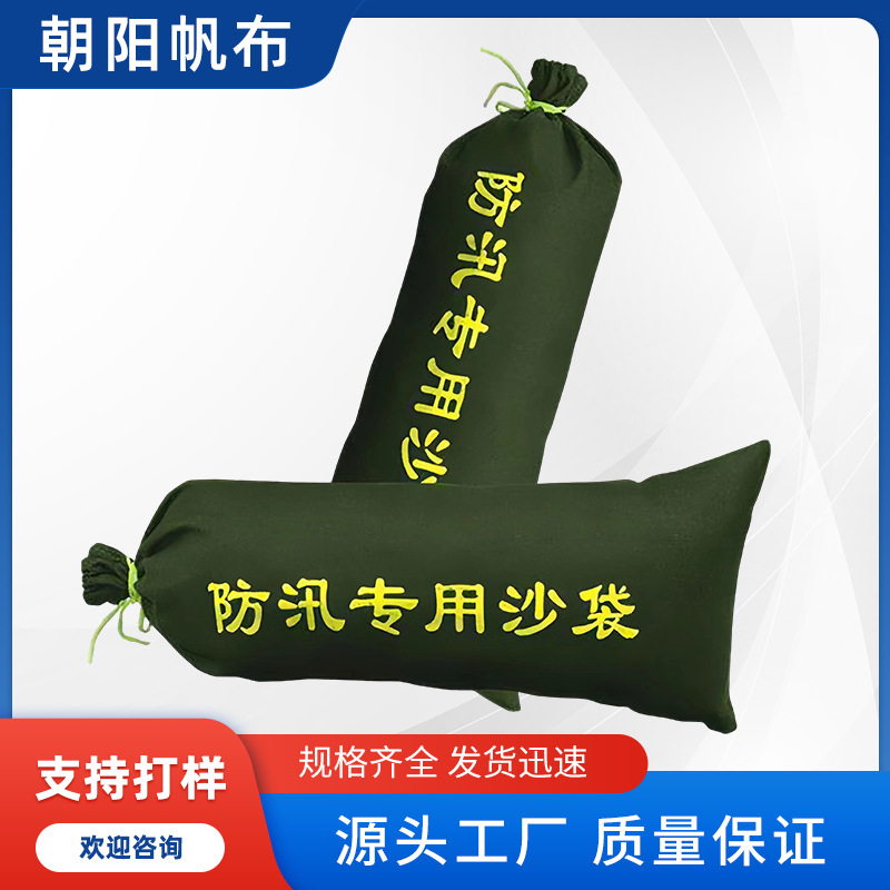 棉线帆布有机硅防汛沙袋自吸水膨胀袋物业小区应急堵水消防防洪袋