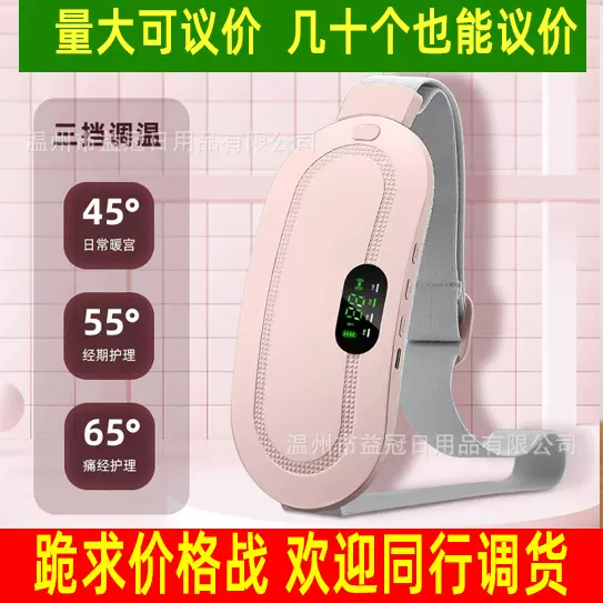 跨境加热暖宫宝月经痛经大姨妈肚子疼神器智能暖肚子热敷暖宫腰带