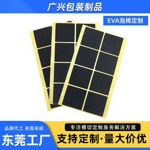 Dongguan Dalang Customized Eva Foam Foot Pads High Viscosity Temperature Resistant Single-Sided Adhesive Eva Shockproof Silent Foam Glue