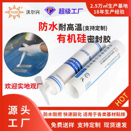 防水耐高温导热有机硅密封胶高温固化988厂家批发耐高温密封胶
