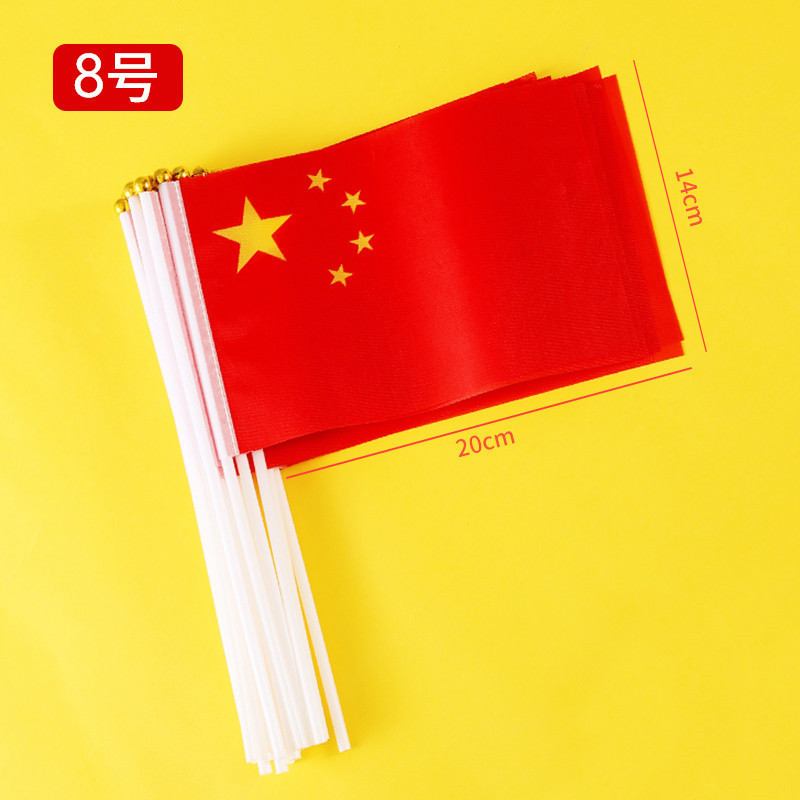 手挥旗国旗小红旗红旗手摇户外手持旗子五星红旗国庆节车载装饰品|undefined