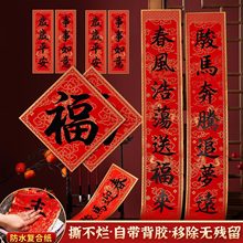 背胶对联春节批货2026马年春联新年装饰过年年货摆摊农村大门贴纸
