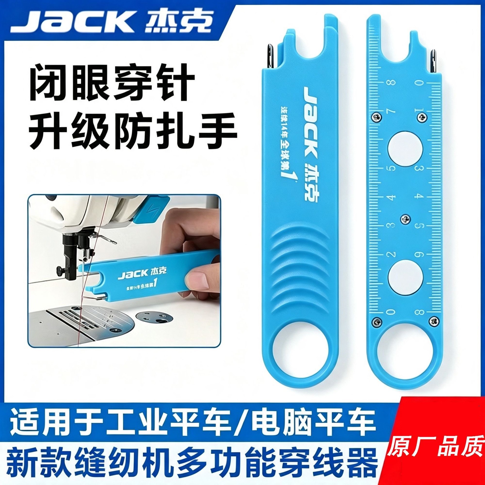 杰克新款闭眼穿针器工业平车缝纫机穿线专用缝纫工具万能穿针器