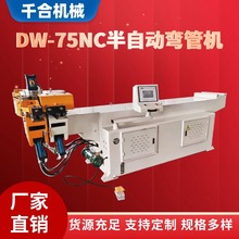 定制半自动弯管机不锈钢圆管金属管材折弯机生产厂家型材