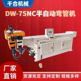 DW-75NC半自动弯管机不锈钢管弯管机管材弯曲折弯机设备厂家现货