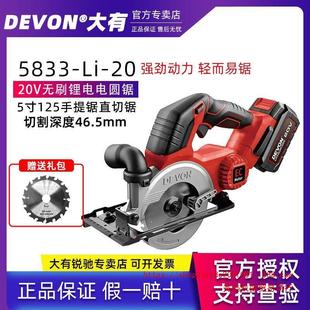 Large 5-inch brushless electric circular saw 5833 rechargeable cutting machine straight cutting saw portable woodworking circular saw table saw