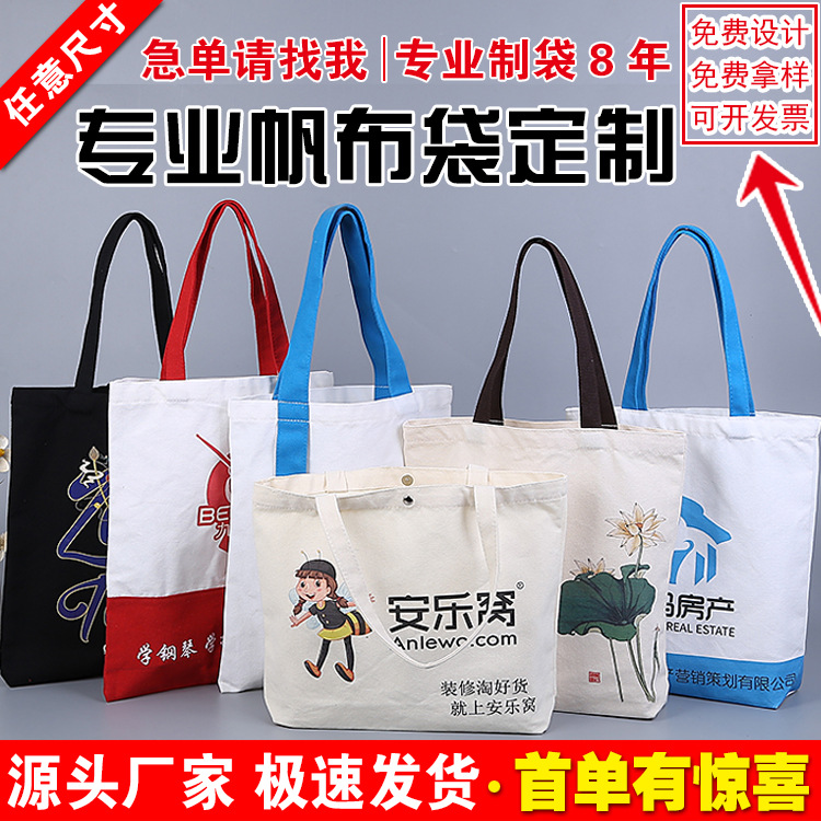 手提帆布袋logo棉麻袋 创意广告棉布袋单肩帆布包diy