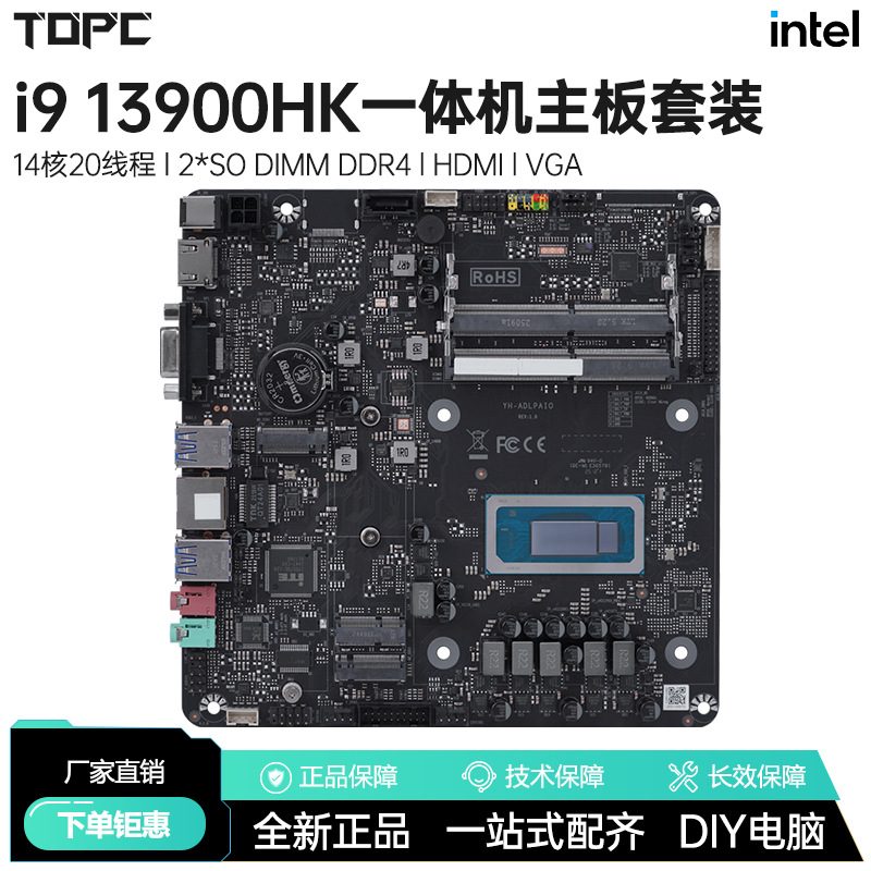 酷睿i9 13900HK一体机板载CPU套装AIO台式电脑主板工控办公小主机