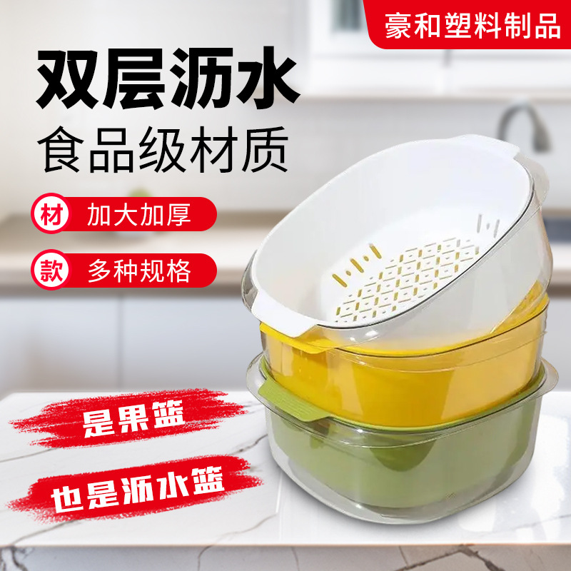 新款PET沥水蓝厂家直销洗菜盆水果盆双层家用厨房客厅菜篮子洗菜