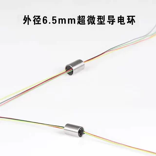 定制厂家直销6.5mm导电滑环可视渔轮专用2路4线2安带信号线导电环