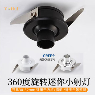 Embedded Led Small Spotlight 1W Opening 30mm 3.2cm Rotating Wine Cabinet Display Cabinet Micro Ceiling Bull's Eye Lamp
