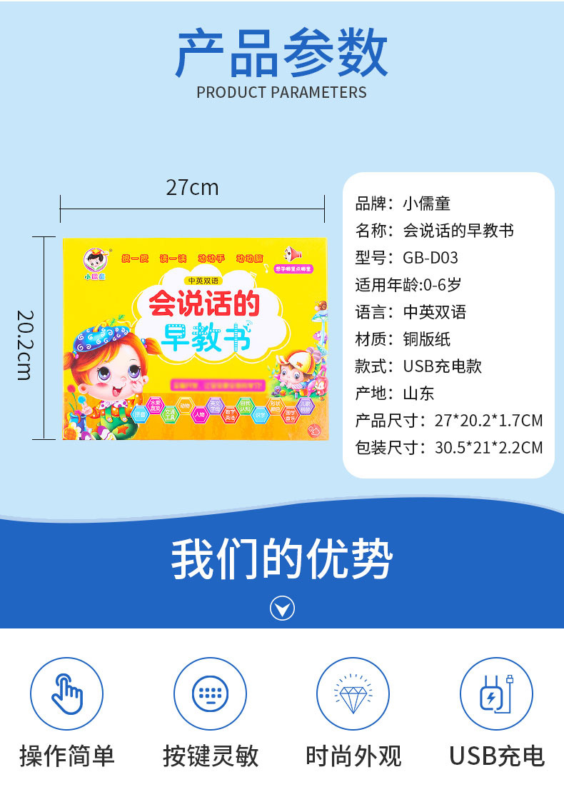 【中國直郵】會說話的早期教書 中英雙語 有聲視頻