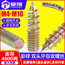 镀彩锌双头螺丝自攻木工螺丝单尖尾双头牙螺丝钉M4/M5/M6/M8/M10