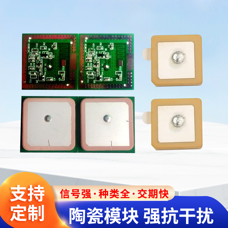 陶瓷模块天线 汽车导航安防系统内置天线高增益有源陶瓷模块天线