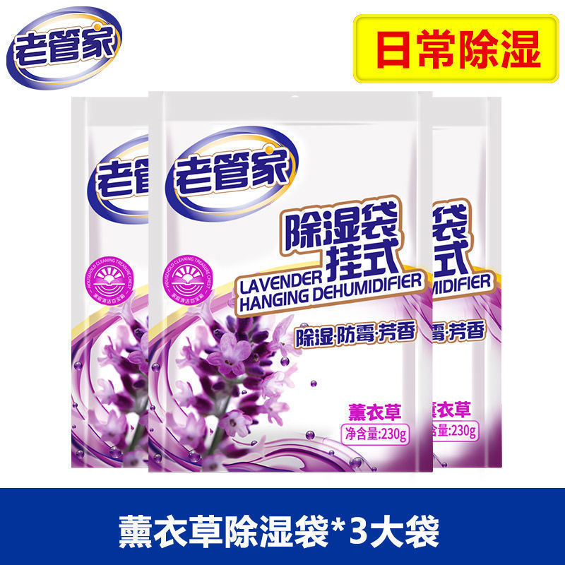 老管家除湿袋防潮剂干燥剂吸水防潮袋可挂式防潮衣柜宿舍|undefined