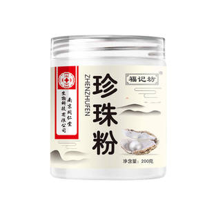 Nanjing Tongrentang pearl powder moisturizing fade fine lines brightening skin soothing skin pure natural mask powder