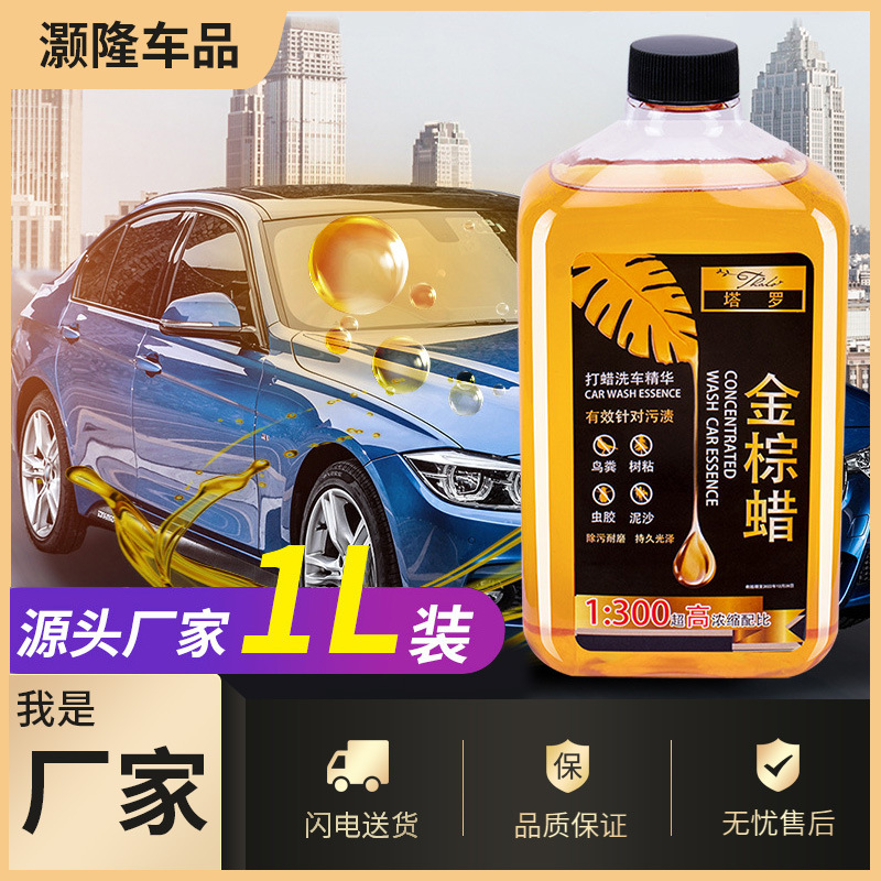 批发1L升桶装型洗车水蜡洗车香波大桶浓缩高泡沫洗车液汽车清洗剂|ru