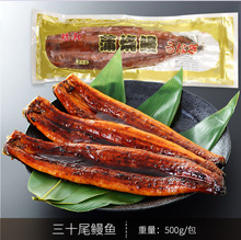 三十尾鰻魚 日式蒲燒鰻魚 冷凍海鮮食材 批發燒烤鰻