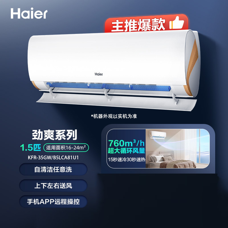 Haier aire acondicionado casero pared cabinet 1.5 cabinet cabinet 3 cabinet nuevo convertidor de frecuencia de primera clase sala de estar de ahorro de energía