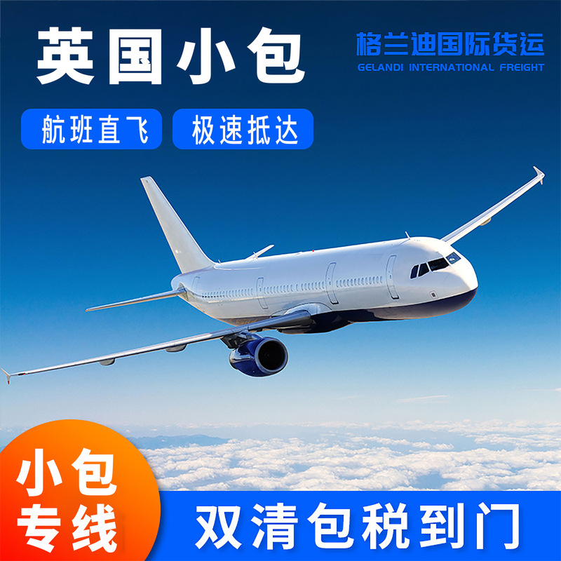 British e-commerce bags can be collected as low as 0.1KG, and can receive cosmetics, imitation brands, unmanned aerial vehicles and other goods.